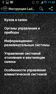 Инструкция Lada Priora(Приора)(圖2)-速報App