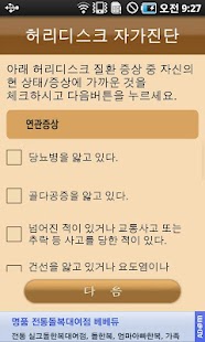 How to get 디스크자가진단 1.0.2 mod apk for pc