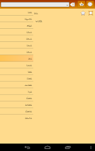 English Classical Syriac Dict Screenshots 4