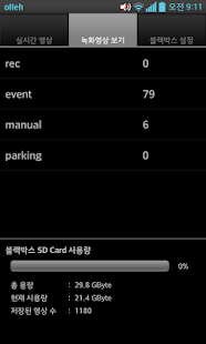 How to install (주)에이티엠 SumIT 블랙박스 전용앱 1.0.5 mod apk for laptop