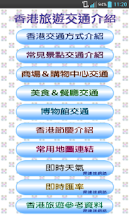 香港交通（Hong Kong）(圖1)-速報App