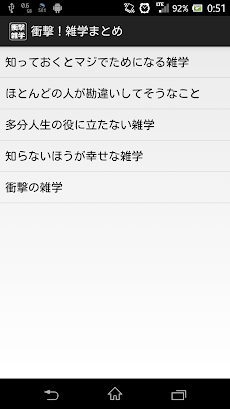 衝撃 雑学まとめ Androidアプリ Applion