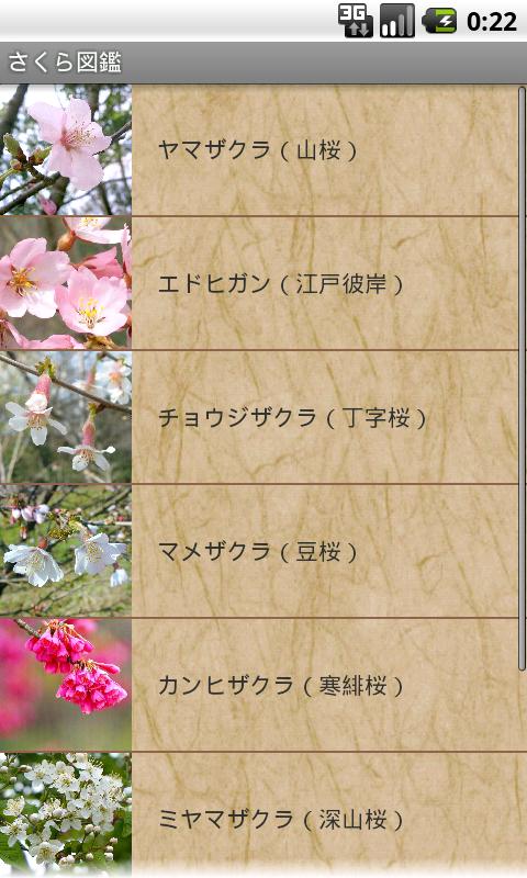 さくら図鑑 BETAのおすすめ画像2