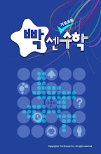 빡센수학 APK Download for Android