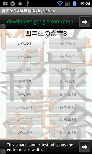 漢字か？4年生B 無料版 byNSDev