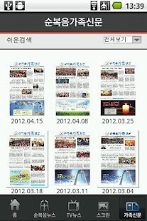 Yoido Full Gosple Church Tab Screenshots 4