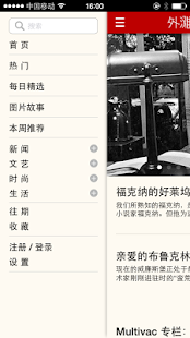 【免費新聞App】外滩画报-APP點子