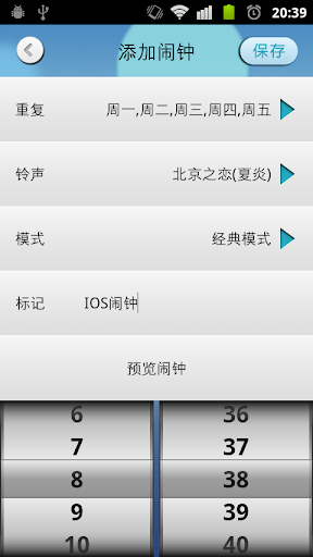 闹钟 Alarm Clock IOS7 闹钟