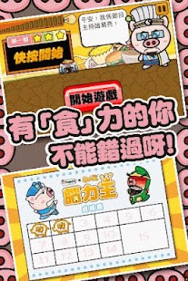 How to install 3國小豬 大胃王 patch Varies with device apk for laptop