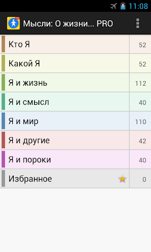 Мысли: О жизни... PRO