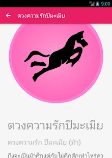 ดูดวงความรัก(圖7)-速報App