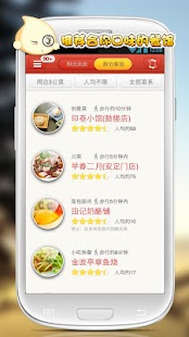Download 美食行 APK for Android