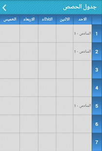 مدرسة ابن كثير المتوسطة القطيف Screenshots 2