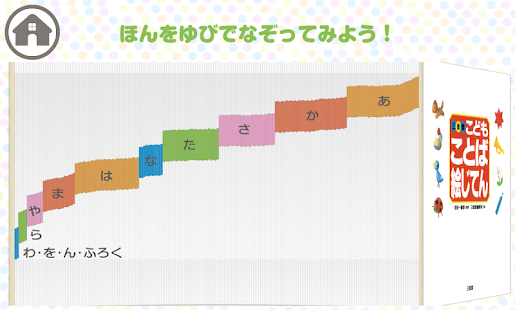 三省堂こどもことば絵じてん(圖2)-速報App