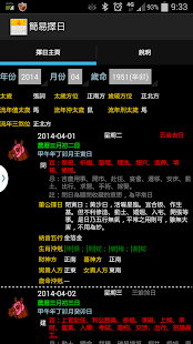 Download 簡易擇日日曆 APK