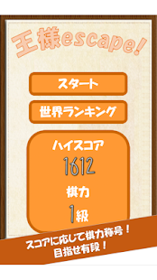 王様escape! Screenshots 11