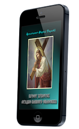 Крест Христов poster 1