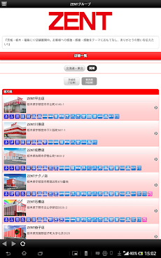 Zentグループ Androidアプリ Applion