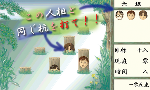 出る杭を打て！和風もぐらたたき系ゲームfree Screenshots 7