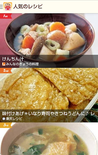 今日のごはん 人気のレシピサイトからまとめて検索！