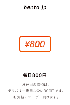 bento.jp 毎日のランチをボタンひとつでお届け！のおすすめ画像3
