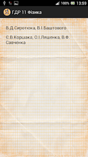 ГДЗ 11 Фізика Screenshots 1