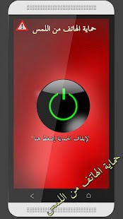 How to install No touch -phone protection 1.6 apk for bluestacks