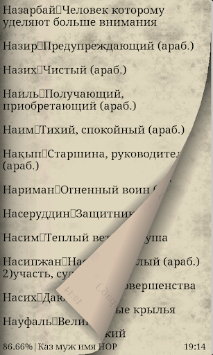 Татарские мужские имена
