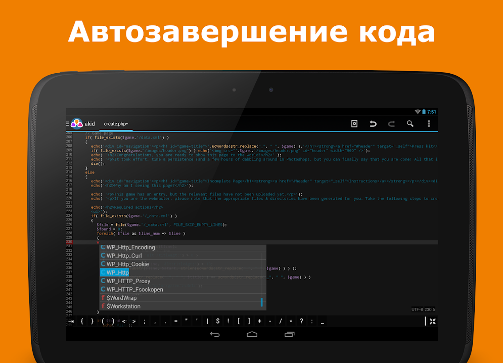 7 лучших редакторов HTML для Android 3