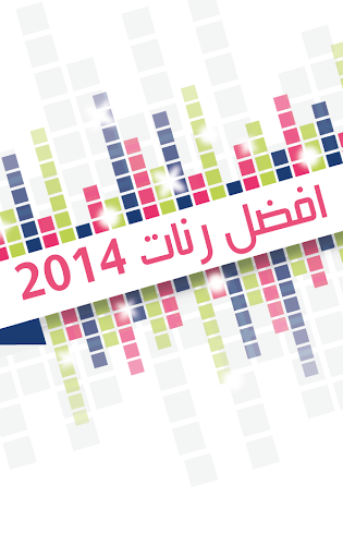 افضل رنات 2014