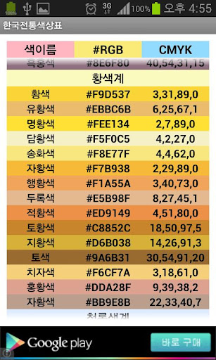 한국전통색상표