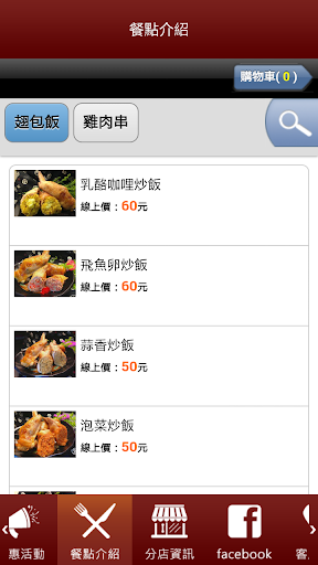 【免費生活App】翅包飯-APP點子