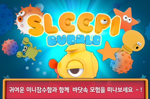 슬리피 버블 Sleepi Bubble