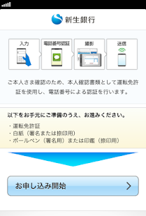 新生銀行口座開設アプリ(圖1)-速報App