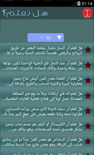 Free Download هل تعلم؟  معلومة تهمك ثقف نفسك APK for Android