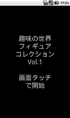 フィギュアコレクションvol 1 Androidアプリ Applion