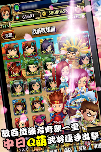 吞食天地TOUCH 3-神魔呂布傳(Q萌三國大戰日本武將) Screenshots 20