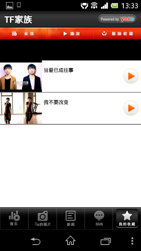 【免費音樂App】TF家族-APP點子