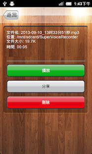 超級錄音器(圖3)-速報App