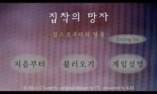 Free Download 집착의 망자 - 집으로부터의 탈출 APK for Android