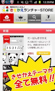 How to download きせかえランチャーPRO 1.0.6 mod apk for laptop