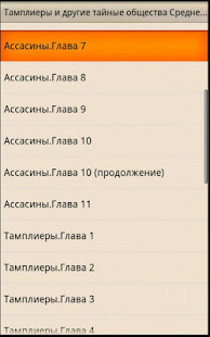 Тамплиеры и другие...Т. Кейтли(圖4)-速報App