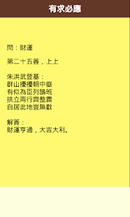 How to get 香港黃大仙靈簽 2.3 mod apk for android