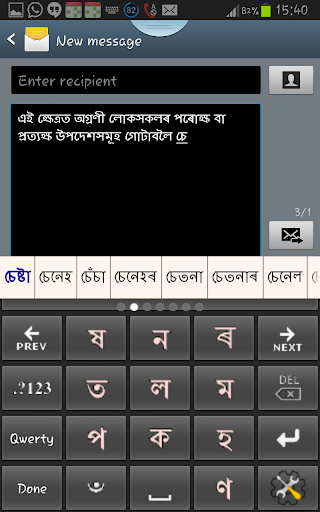 PaniniKeypad Assamese IME