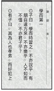 論語