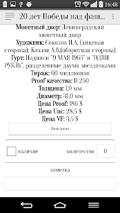 Юбилейные монеты СССР Screenshots 5