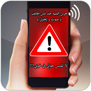 No touch -phone protection.apk 1.6
