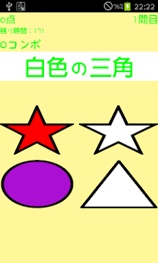早押し 脳トレ反射神経 図形編 Androidアプリ Applion