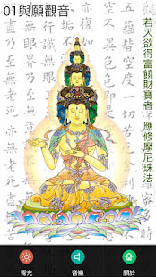 四十觀音(觀音像小工具+唸佛機)(圖2)-速報App