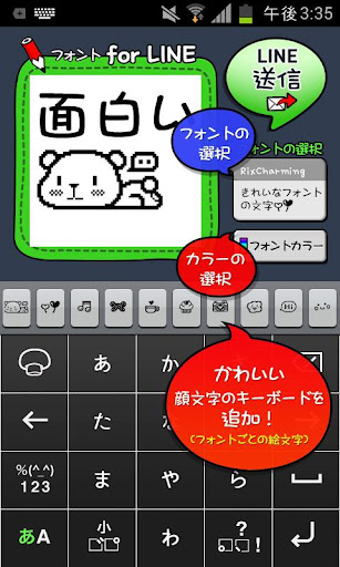 フォント for LINE